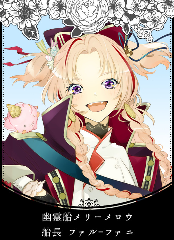 【フェシーナ】幽霊船メリーメロウ【第一期】