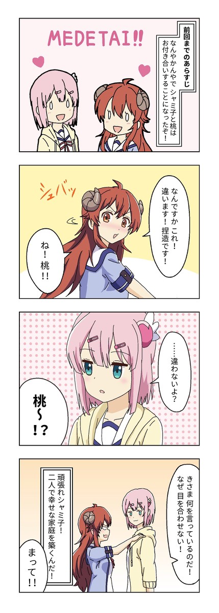 桃色の魔法