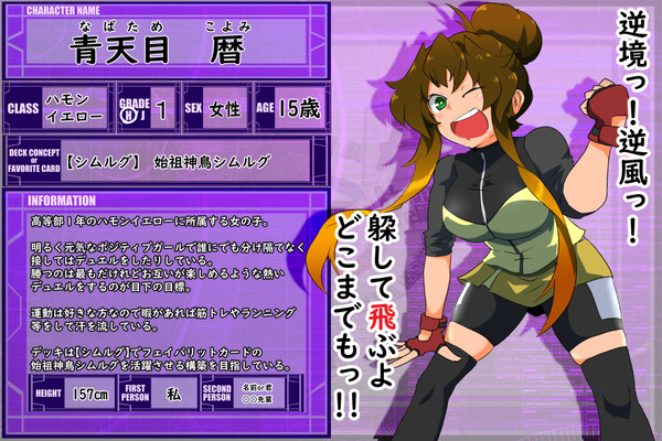 【DDA】青天目 暦【CS】