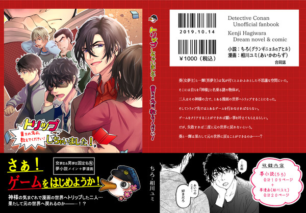 【合同誌】トリップしちゃいました！貴方の名前、教えてください！