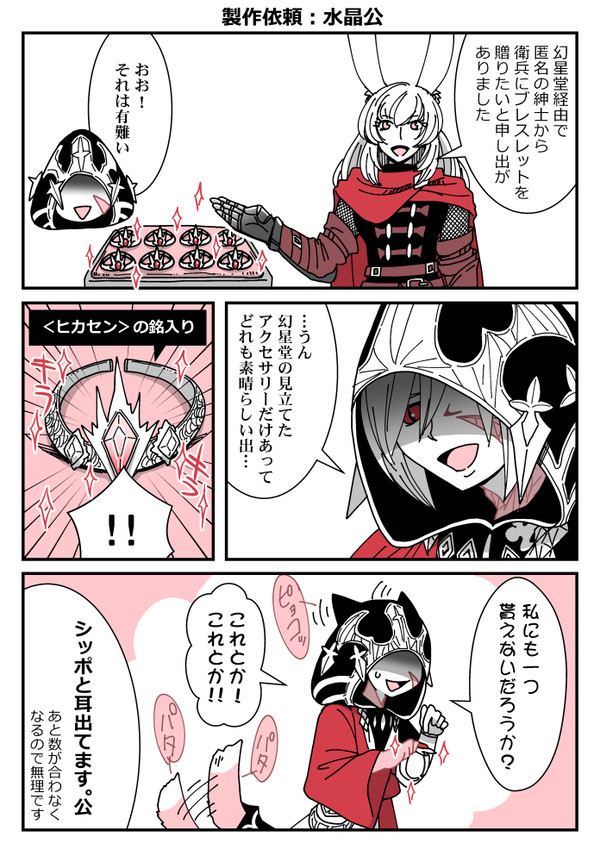 水晶公リーヴ