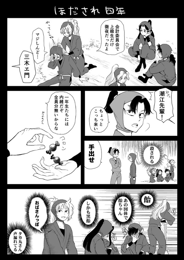 忍たまんが・らくがき詰め