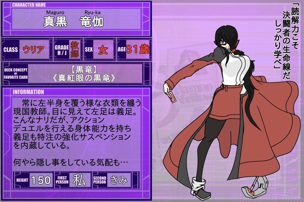 【DDA】真黒 竜伽【CS】
