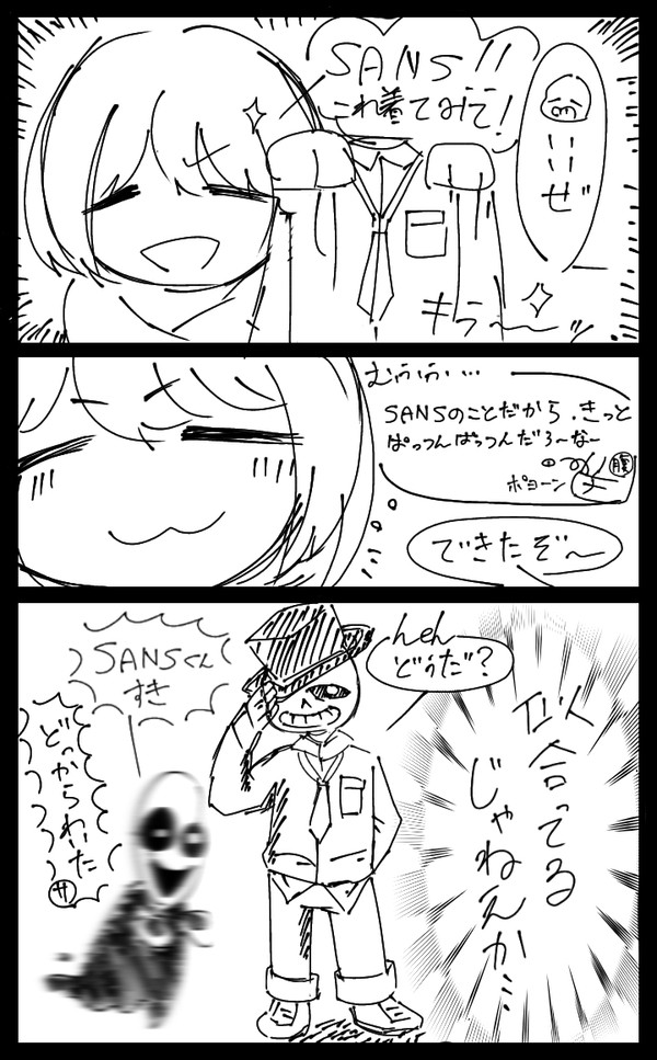Sansがスーツみたいなものを着る話。