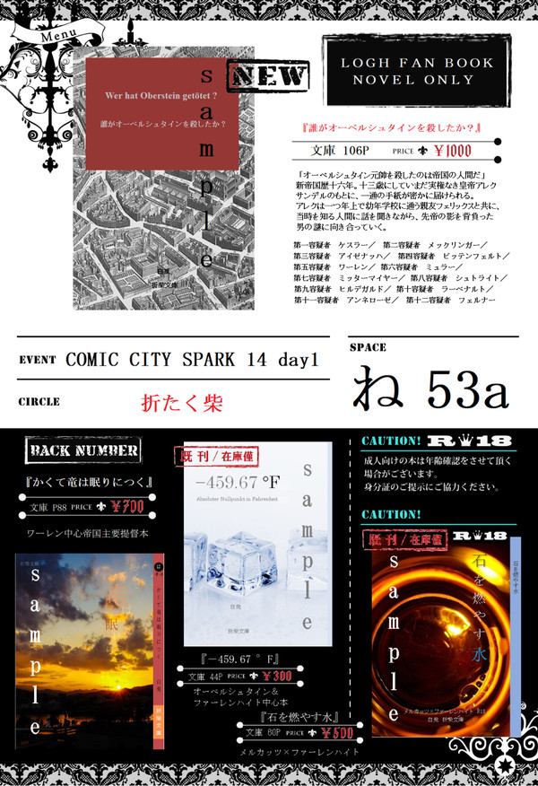 【10/13星々のオラトリオ2】お品書き