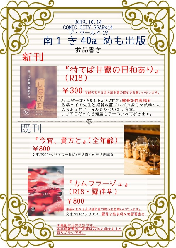 10/14ザワ19お品書き