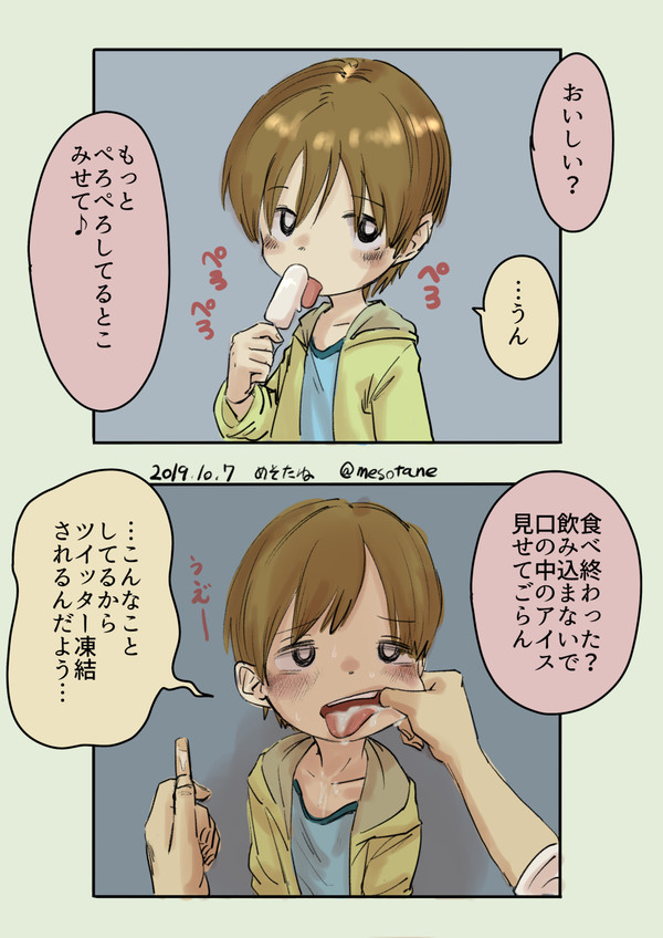 2019.10.7 ぺろぺろ