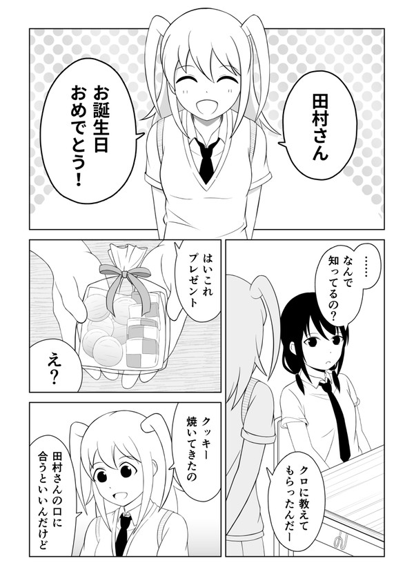 わたモテ漫画2