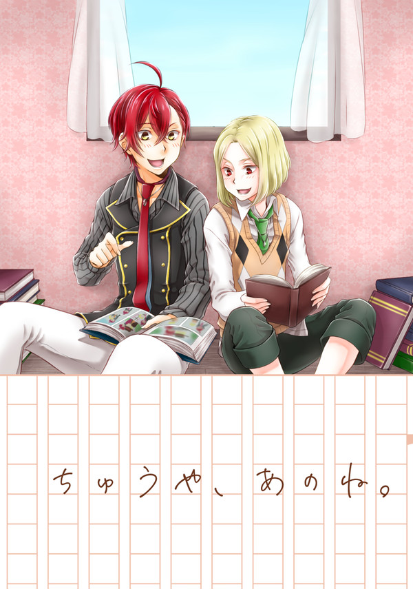 【太中SS再録本】ちゅうや、あのね。