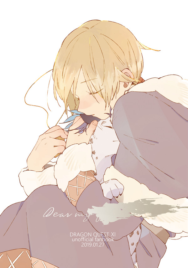 【DQ11】Dear my（web再録）