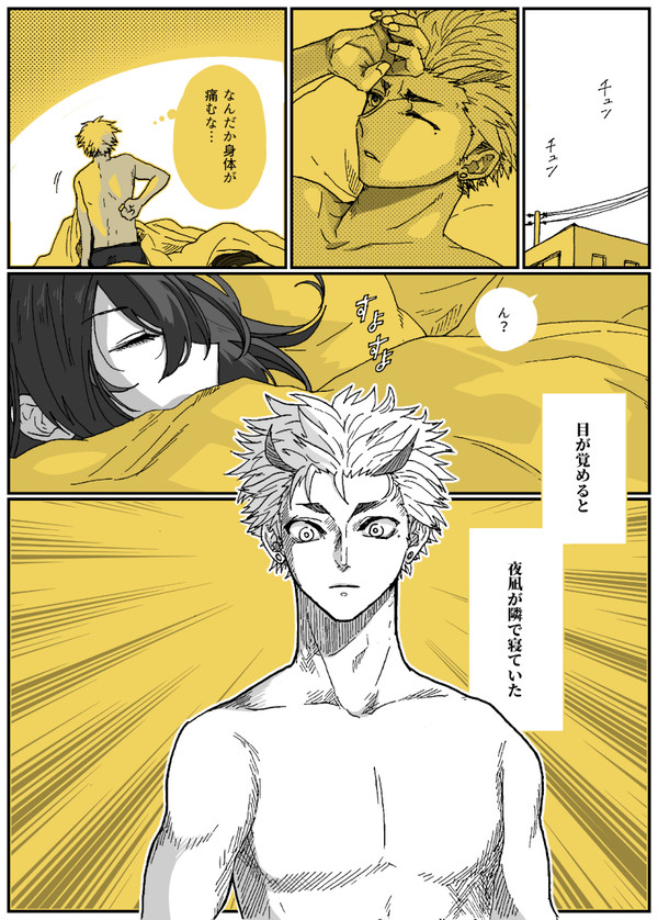 武光くんの隣で夜凪さんが寝てる漫画