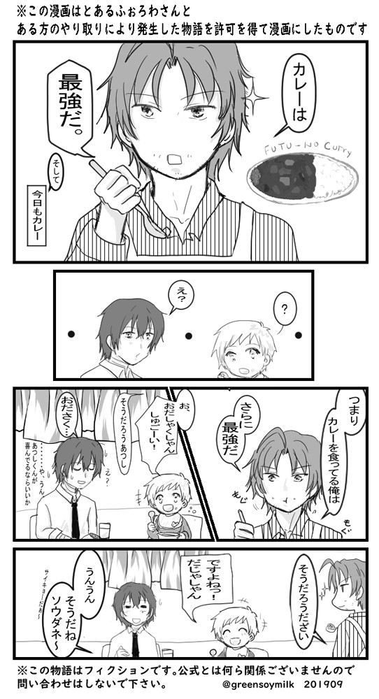 とある方々のやりとりで生まれたおだざあつ漫画(ショタ+捏造注意)