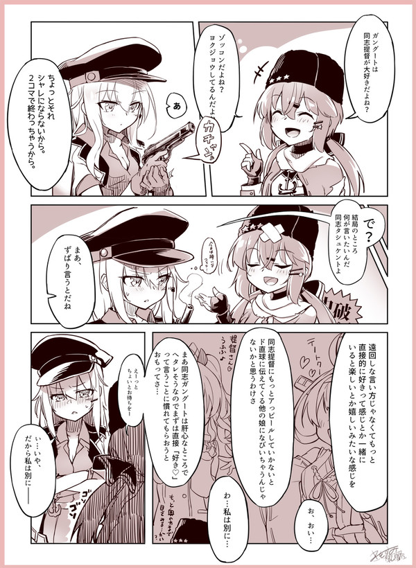 タシュ「ガングートは同志提督が好きだよね!?ねっ!?」