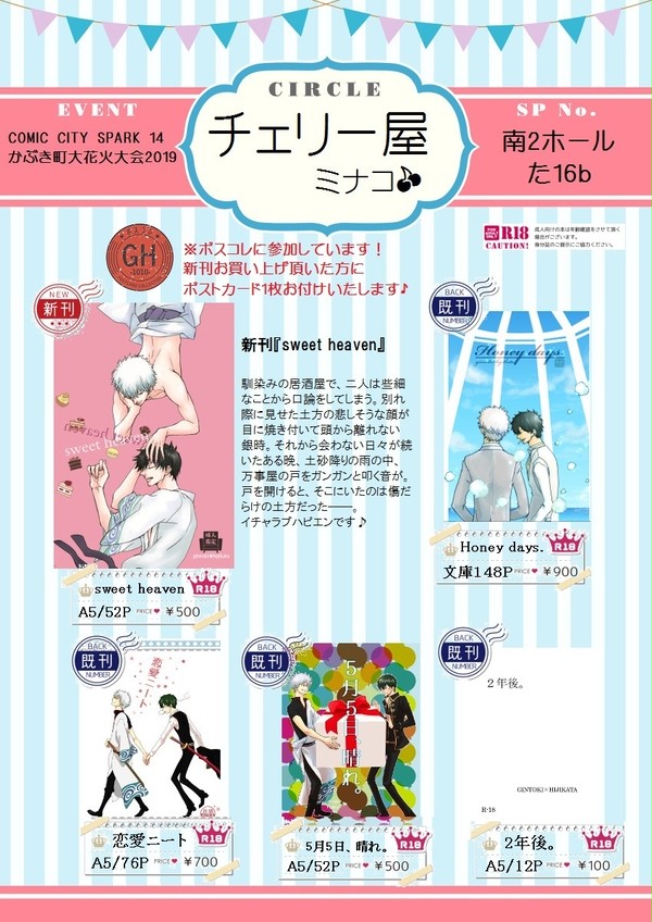 【10/14かぶき町大花火大会2019】おしながき