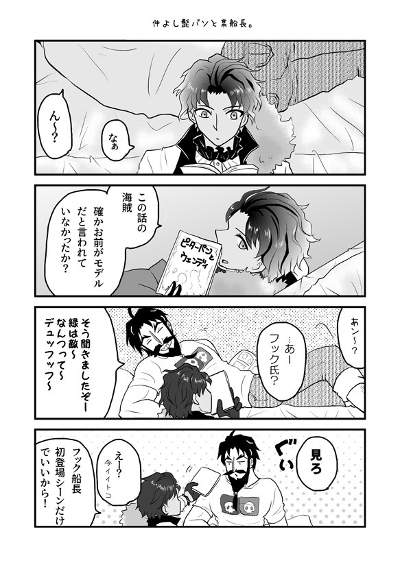 髭バソと某船長のはなし