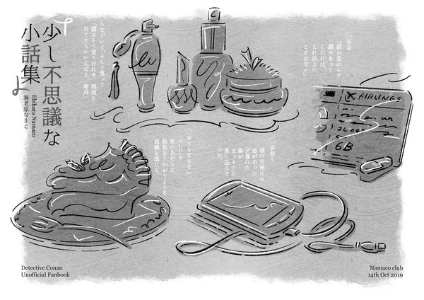 10/14秘密の裏稼業15お知らせ【欠席いたします】