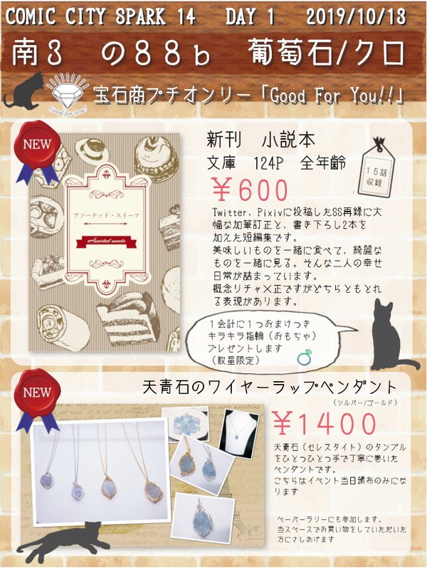 スパーク宝石商プチ新刊　アソーテッド・スイーツ　おしながき