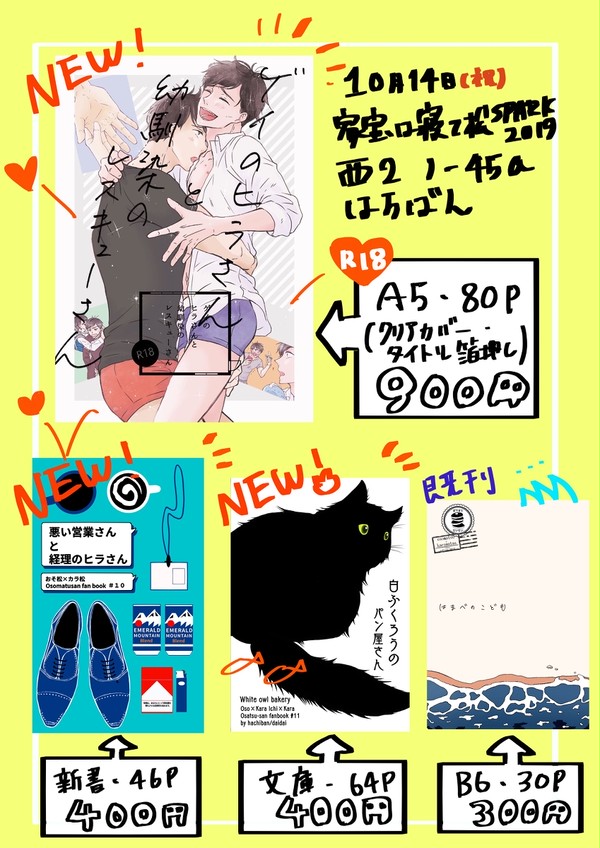 家宝は寝て松SPARK2019 ・お品書き