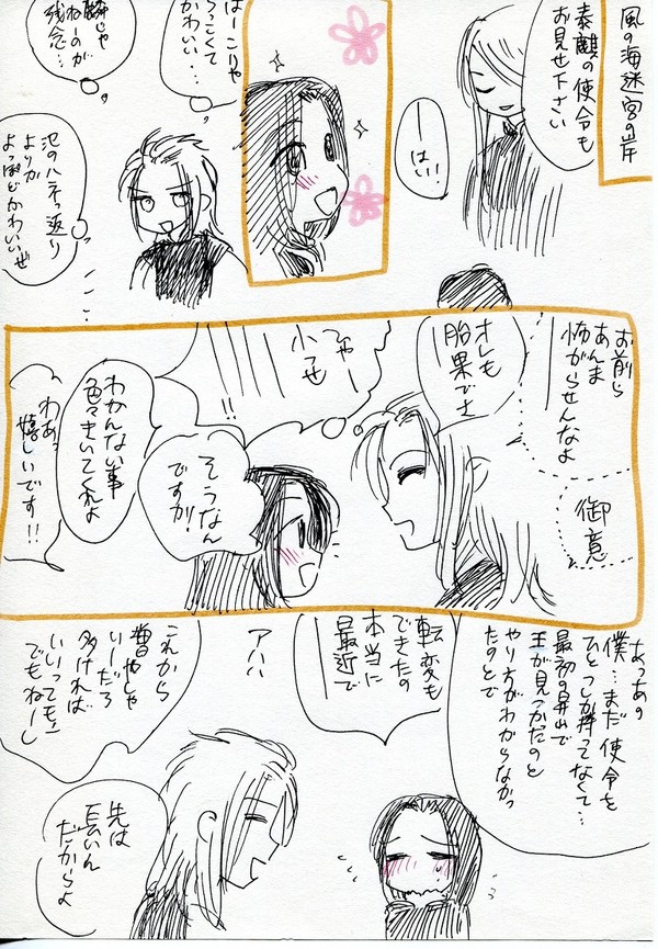 十二国落描きマンガ（傲濫中心？）