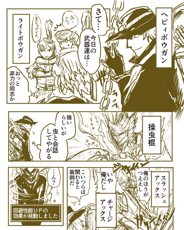 漫画でわかる武器偏見漫画（ＭＨＷ編）