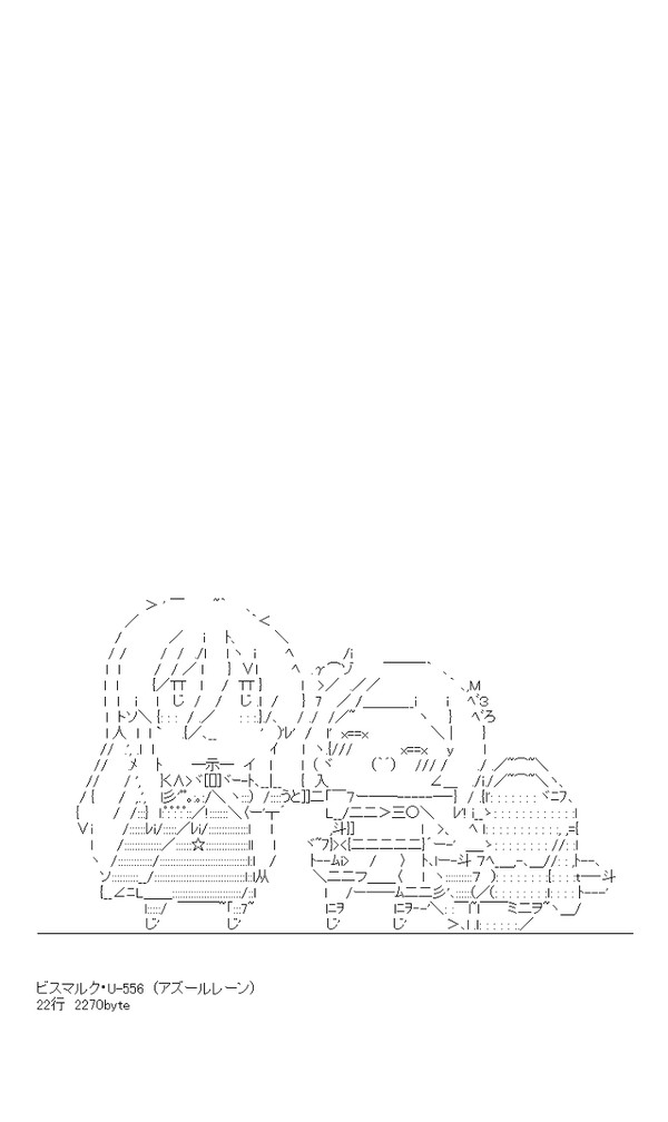 アズールレーン ビスマルク U-556