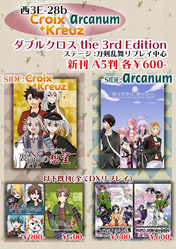 【10/13】閃華の刻 TRPG×刀剣乱舞プチお品書き＆サンプル