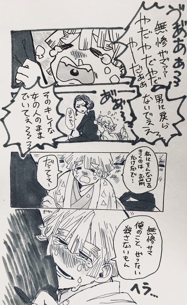 鬼舞善ログ③