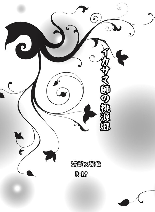 10/13気焔万丈【西1ソ68b】新刊のお知らせ