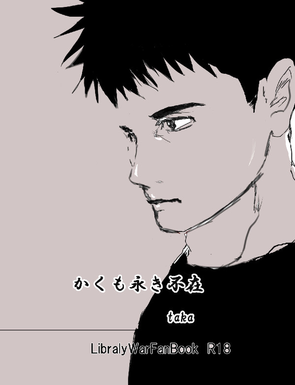 【SPARK14】個人本サンプル「かくも永き不在」