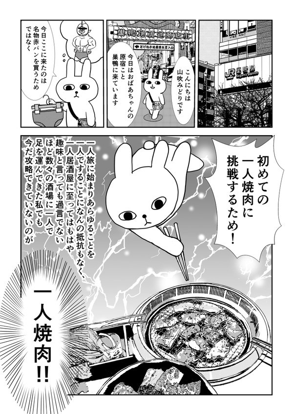 一人焼肉に行ったまんが