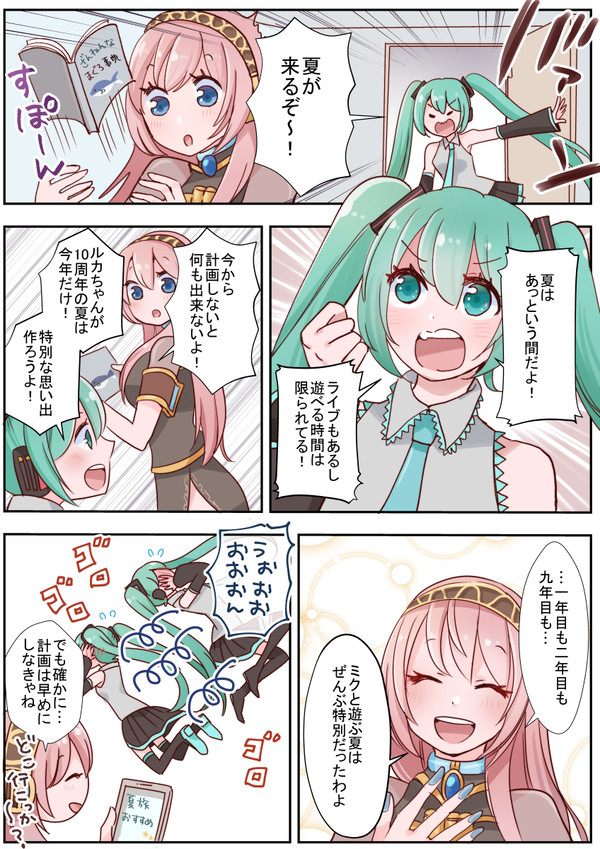 ツイッターボカロまんがまとめ【2019.10.09】