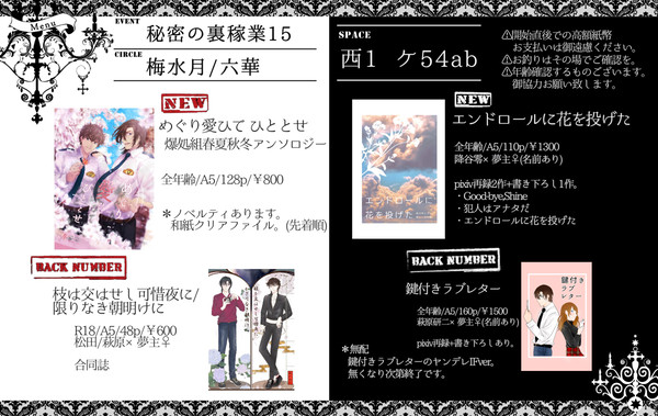 【10/14】お品書き【秘密の裏稼業15】