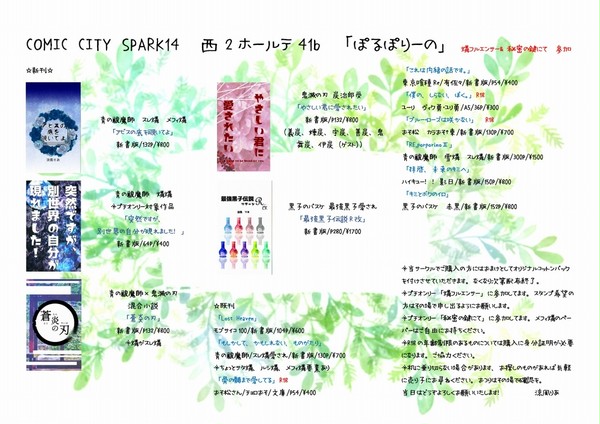 スパーク14おしながき