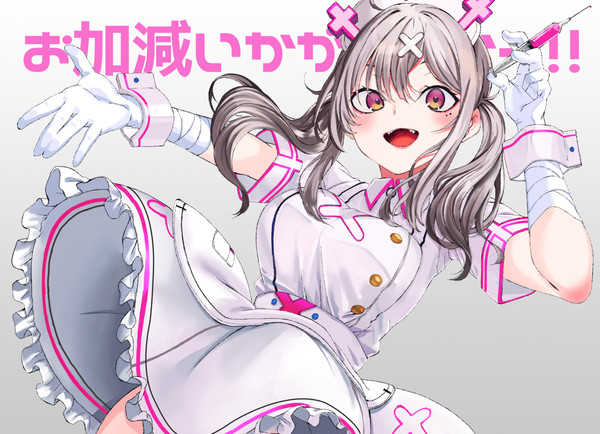 お加減いかがでしょうか！