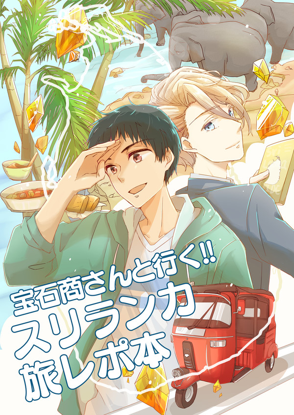 【2020/6/7エアブー再販】10/13宝石商プチ新刊サンプル