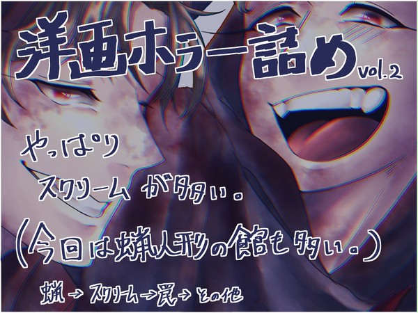 ホラー映画詰め vol.2