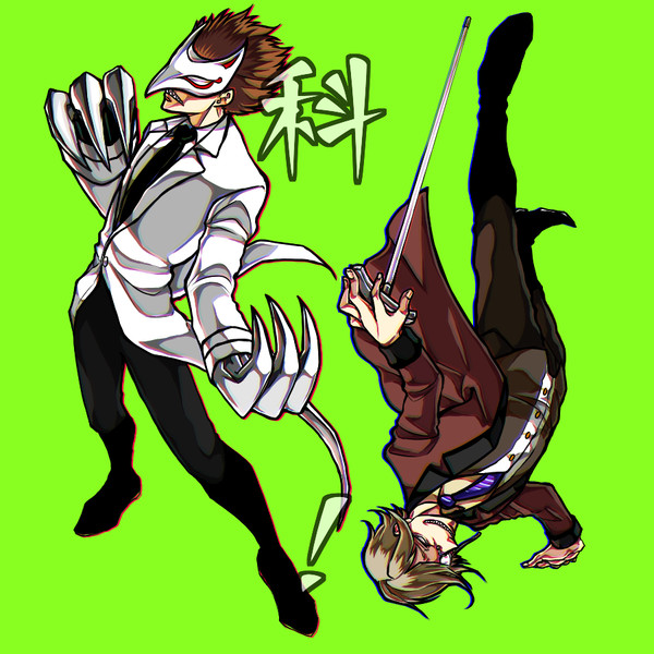 詰め