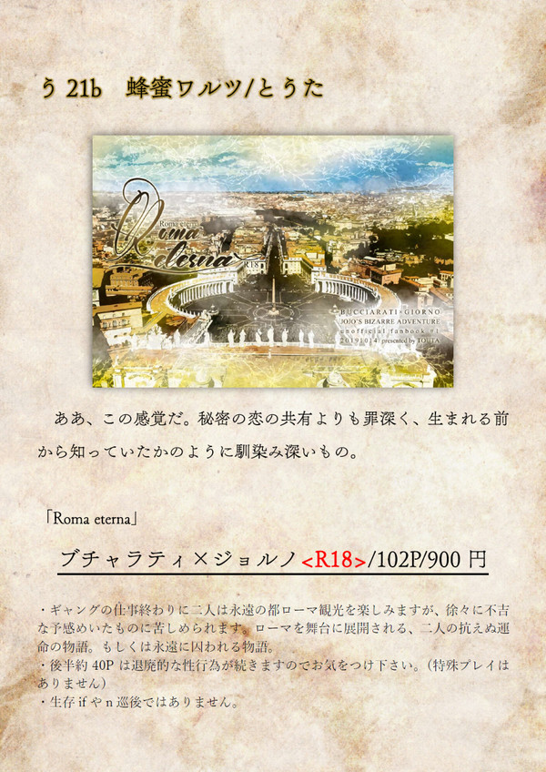 ザワ19/う21b「蜂蜜ワルツ」お品書き