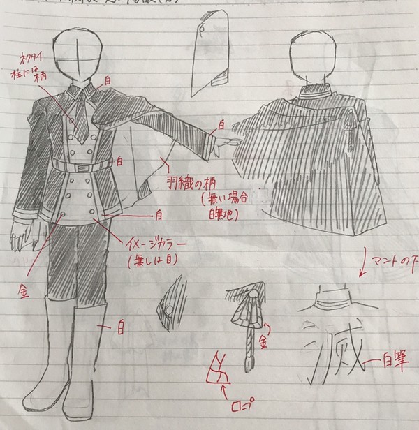 時の政府鬼殺隊 隊服