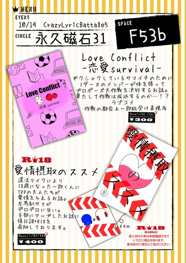 CLB5『永久磁石31』お品書き
