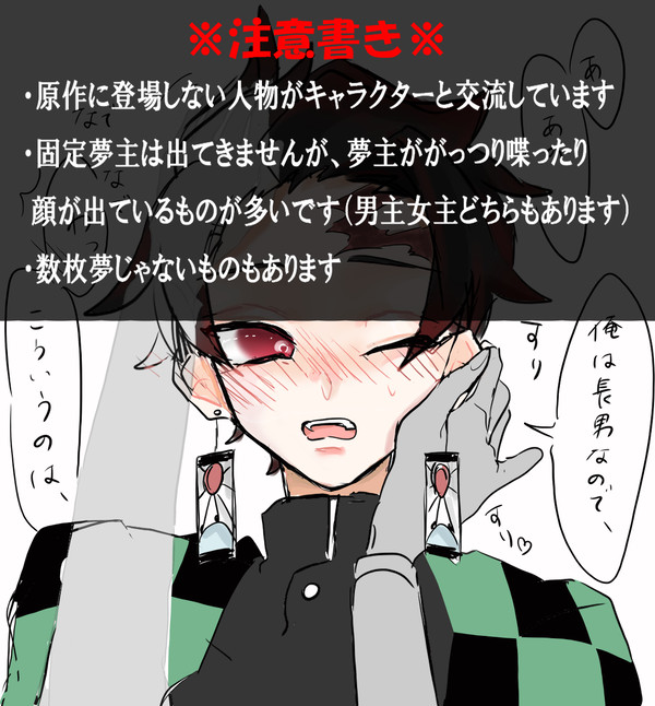 夢絵＆漫画まとめ