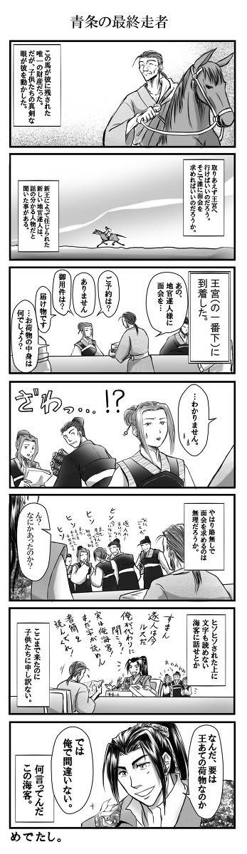 【十二国記】青条の最終走者