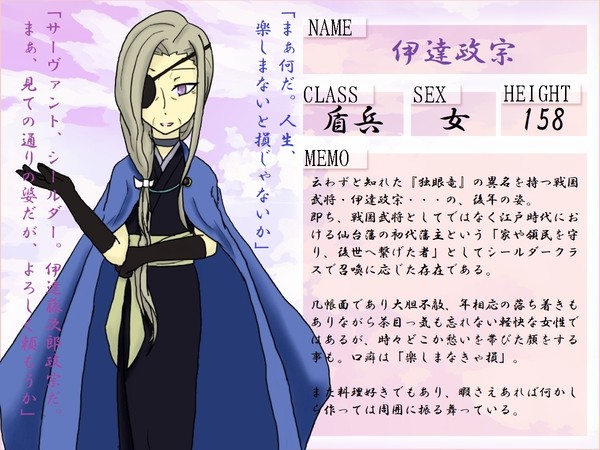 【F/er:re】伊達政宗【サーヴァント】
