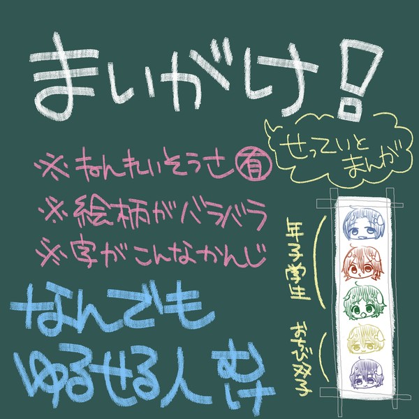 年子兄とちび双子のまいがけ