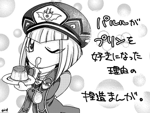 パルルがプリンを好きになった理由