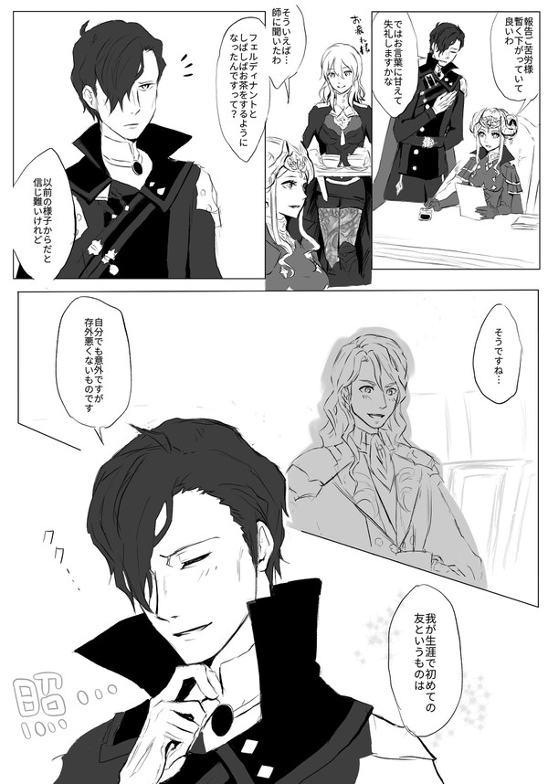 フェルヒューまんが