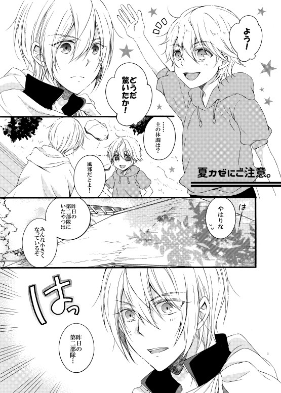 夏カゼにご注意。(くにちょぎ)
