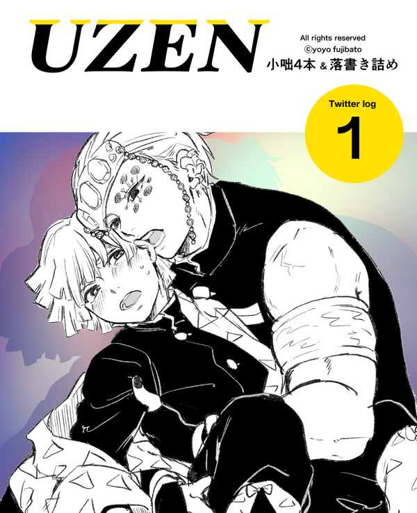 宇善ログ1