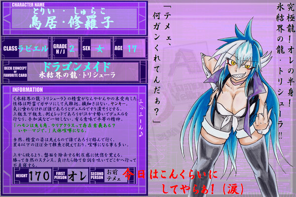 【DDA】鳥居・修羅子【CS】