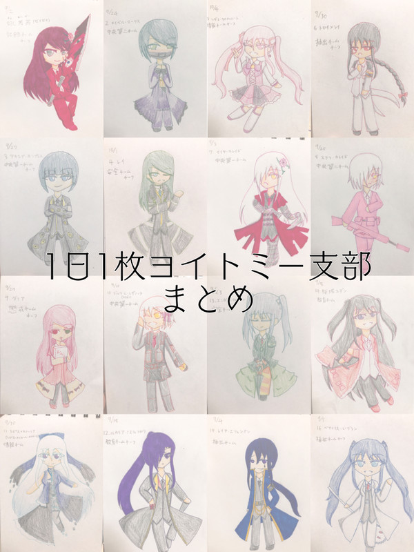 1日1枚自支部職員まとめ